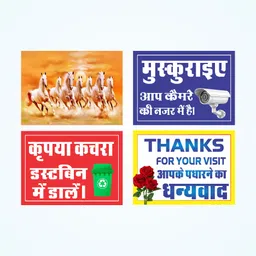 rudra kids collection Shop Wall Poster Combo Pack (Set of 5) | Udhar Band Hai, CCTV Notice, Keep Clean, Thanks for Visit, 7 Horses Art | Waterproof Vinyl Sticker Sheets for Shop & Office Vinyl image 2