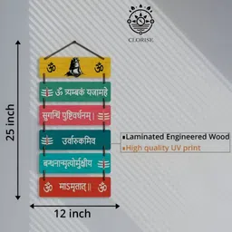 clorise Religious Shiv Mantra (OM TRIYAMBAK) Best Designer ,Decorative wall hanging image 2