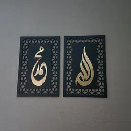 kalam Handmade Allah & Mohammad Islamic Wall Art: Laser Cut Acrylic Decor Pack of 2 image 4