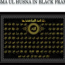 showcase arts ASMA UL HUSNA 99 NAMES OF ALLA Digital Reprint 10 inch x 14 inch Painting-picture-14
