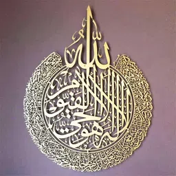 fittindia Ayatul Kursi Islamic Metal Wall Art Decor Gold (30 x 24 Inches) image 1