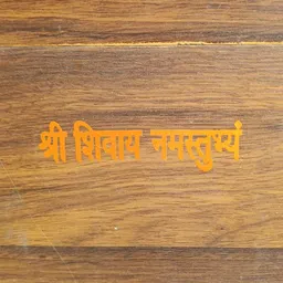 spiritual supplies 17 cm Shree Shivay Namastubhyam Mantra Radium Sticker Pack of 5 Glow in the Dark Sticker image 4