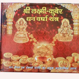 kumar agencies shri laxmi kuber dhan varsha yantra Brass Yantra-picture-11