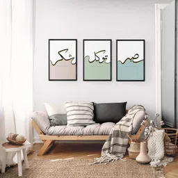 vibbes Sabr Shukr Tawakkul Wall Art | Set of 3 Islamic Minimal Home Decor Digital Reprint 20 inch x 14 inch Painting image 4
