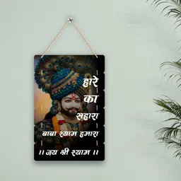 kidli Khatu Shyam Ji Hare Ka Sahara Baba Shyam Hamara Wall Hanging Home Decor Items image 1