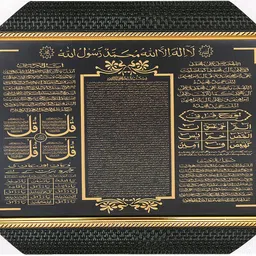 Surah Yaseen Loh Qurani 4 Qul Ayatul Qursi Dua e Qunoot Darood Shareef. Digital Reprint 7 inch x 9 inch Painting-image-2