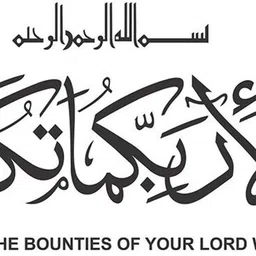 kgndesigns 58 cm Wall Sticker 'Islamic Surah Rahman Calligraphy Art Arabic' Self Adhesive Sticker image 3