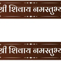 8 inch Shree Shivay Namastubhyam Self Adhesive Sticker-image-0